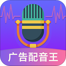 广告配音王v2.0.9 安卓版