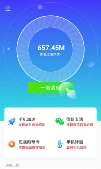 七秒清理大师v1.0.3 官方版