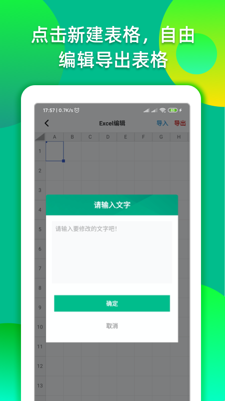 Excel办公软件v12.0 最新版