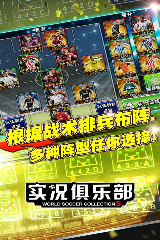 实况俱乐部手游v6.5.3 安卓版