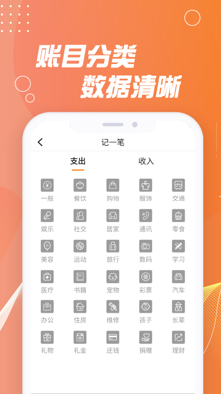 记账能手v1.0.0 安卓版