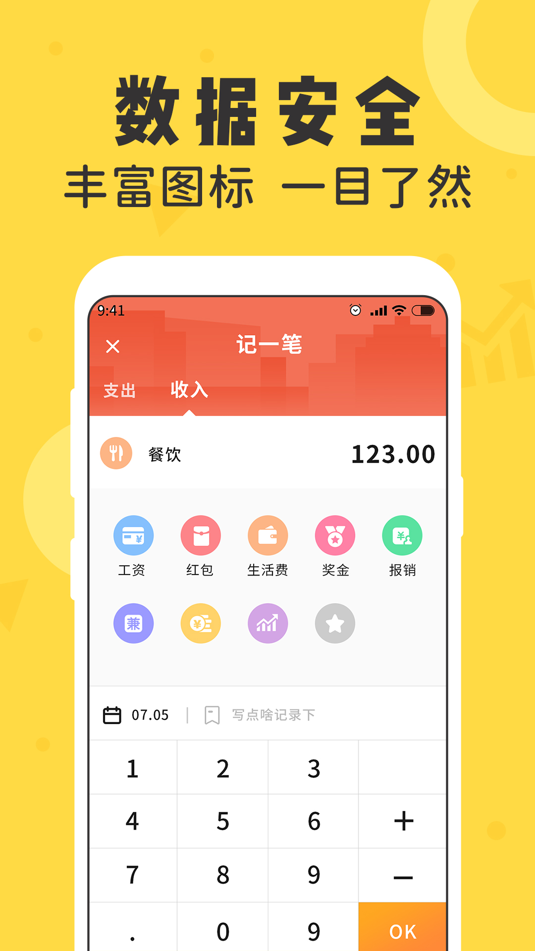 记账备忘录v1.0.1 安卓版