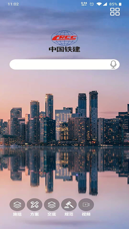 中铁建设技术资源库v1.4.0 安卓版
