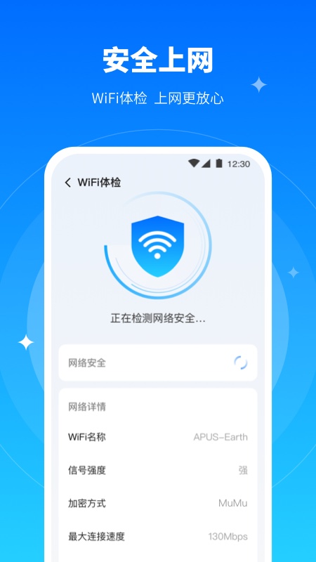 全能WiFi专家v1.0.0 安卓版