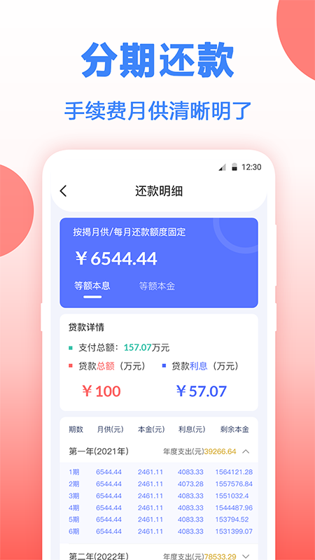 房贷年终奖计算App下载v3.00 安卓版