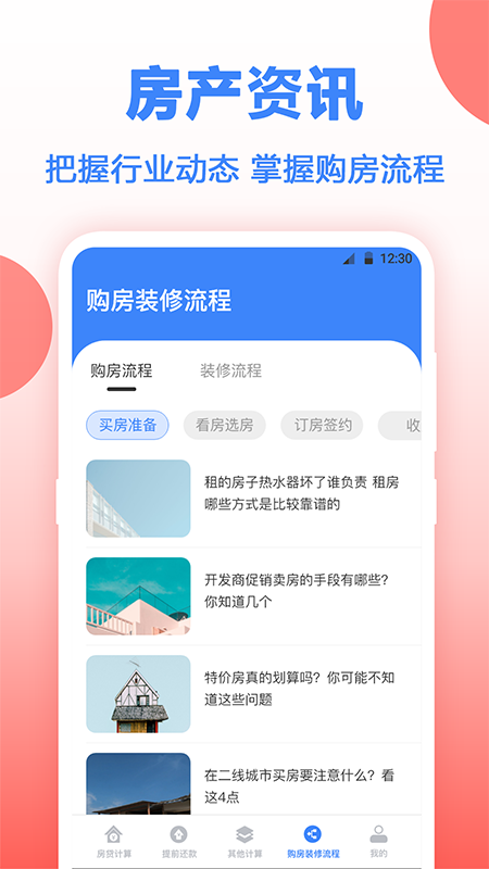 房贷年终奖计算App下载v3.00 安卓版