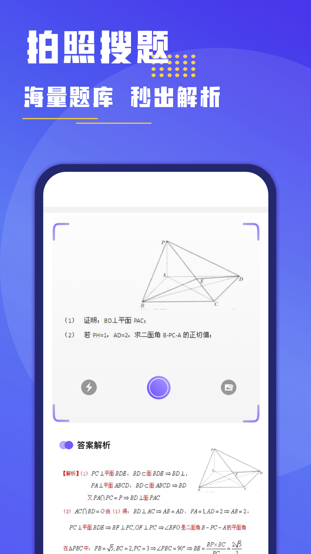 搜题找答案v1.0.0 官方版