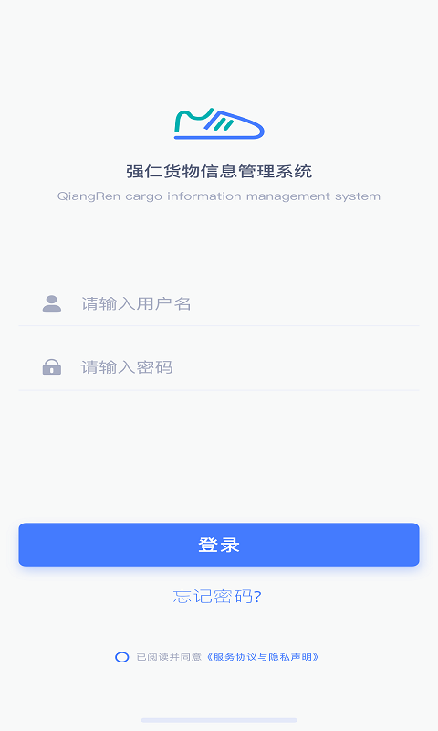 强仁货管App下载v1.0.0 安卓版