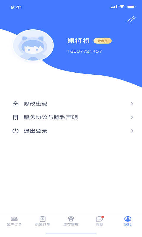 强仁货管App下载v1.0.0 安卓版