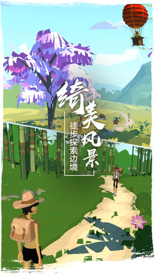 网易边境之旅手游v3.2.0 安卓版