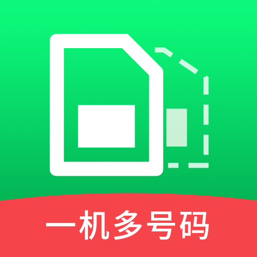 芥蓝号码分身v1.0.2 安卓版