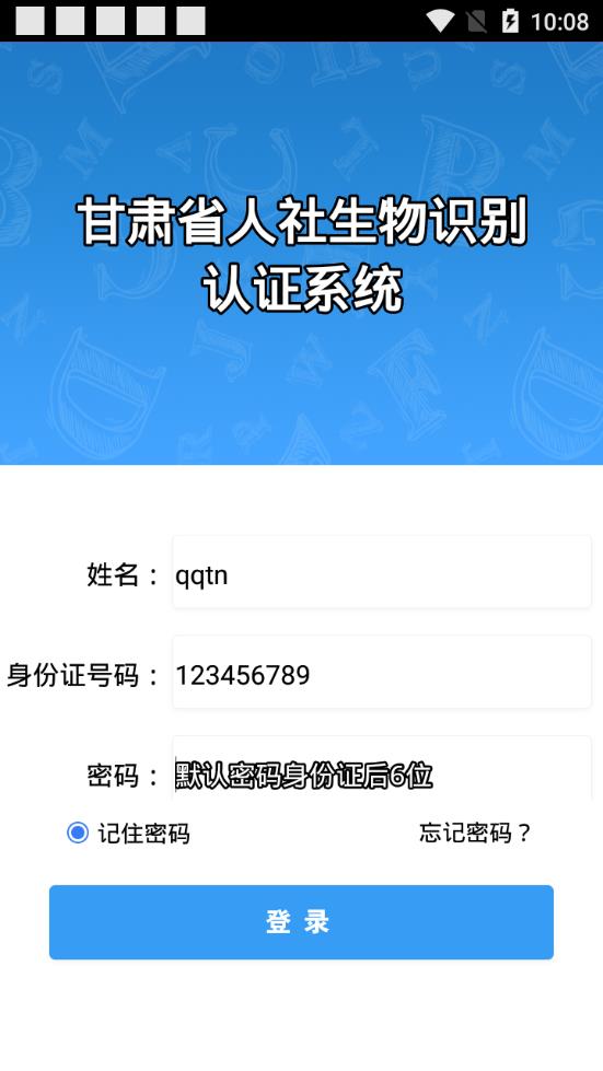 甘肃人社认证app下载2024v2.2 最新版本