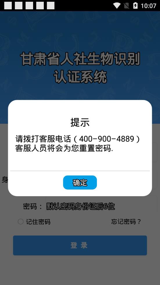 甘肃人社认证app下载2024v2.2 最新版本