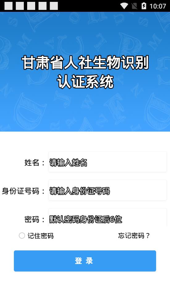 甘肃人社认证app下载2024v2.2 最新版本