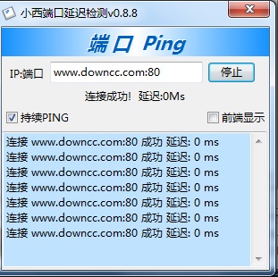 小西端口延迟检测(防ping端口检测)v0.8.8 最新版