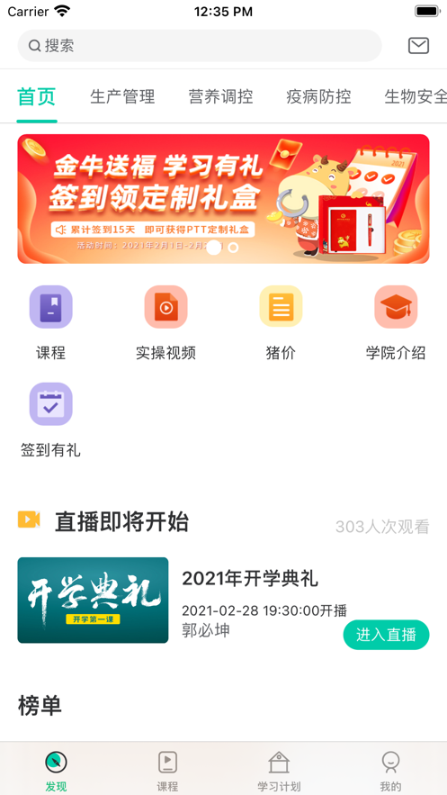 养猪学习院appv2.0.7 最新版