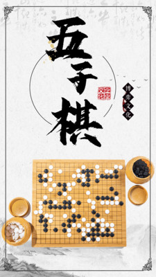 黑白五子棋appv1.0.5 安卓版