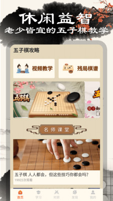 黑白五子棋appv1.0.5 安卓版