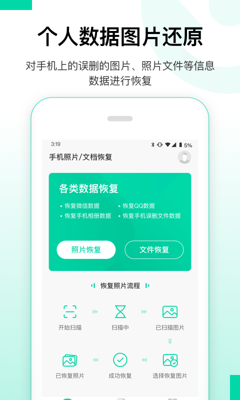 大师兄数据恢复精灵appv1.0.0 安卓版