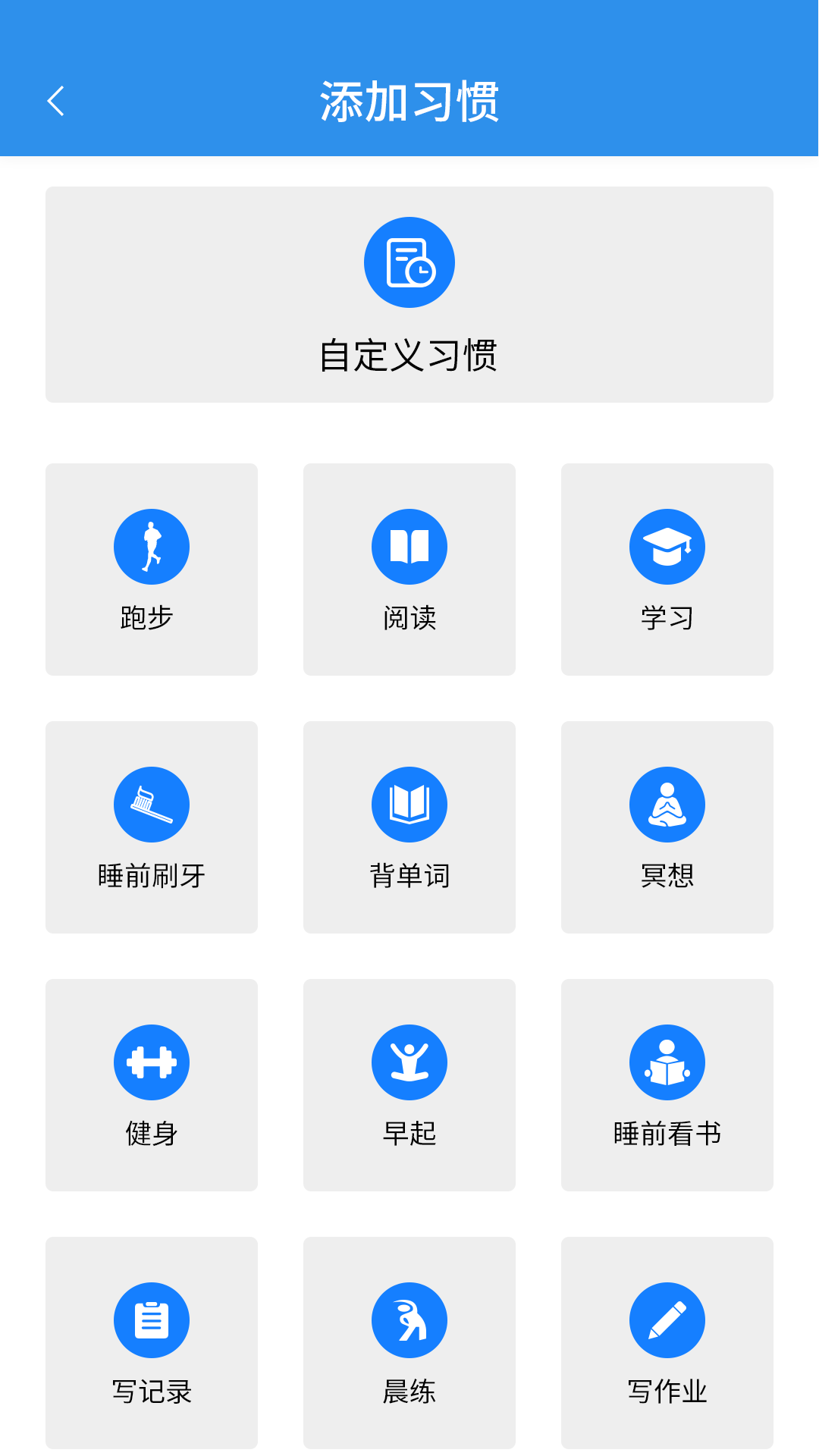 日常时间管理appv1.1.0 安卓版