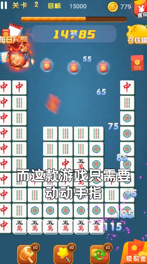 开心麻将消消乐v1.0 红包版