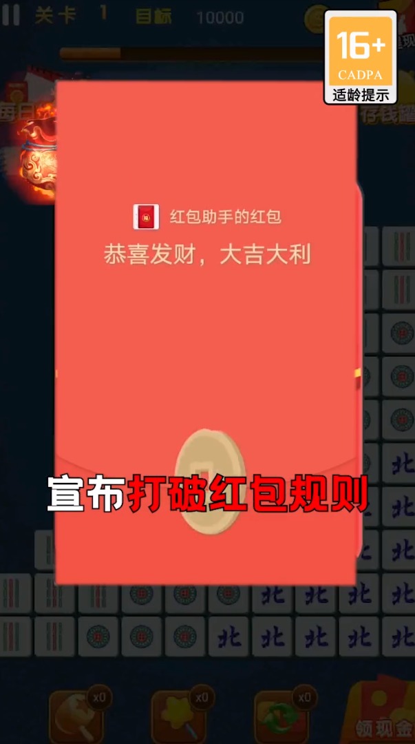 开心麻将消消乐v1.0 红包版