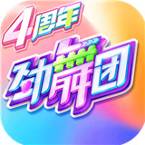 劲舞时代4周年网易版v3.0.0 最新版