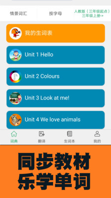 小学英语图解学习词典appv1.0 安卓版