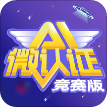 AI微认证竞赛版Appv1.7.1 安卓版