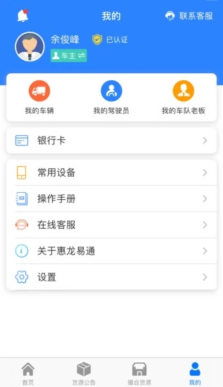 惠龙易通车主版v5.6.0 安卓版