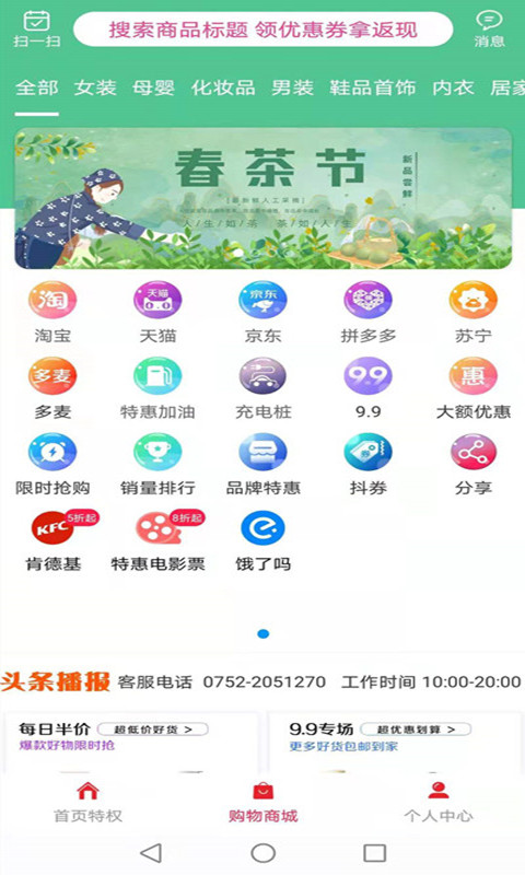 折扣宝appv1.0.1165 官方版