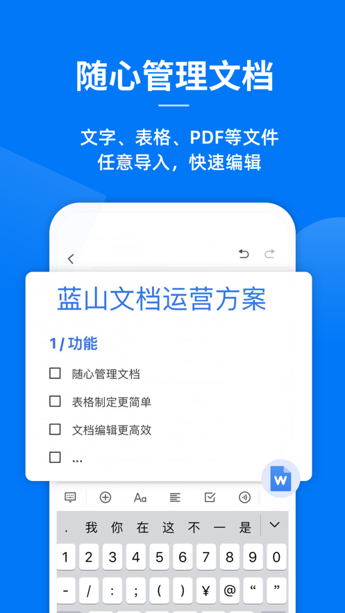 蓝山Office软件v1.1.0 手机版