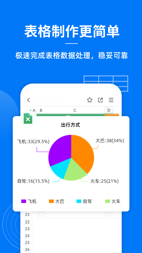 蓝山Office软件v1.1.0 手机版