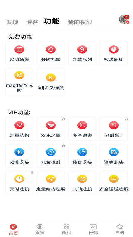 股票交易师App下载v6.1.9 安卓版