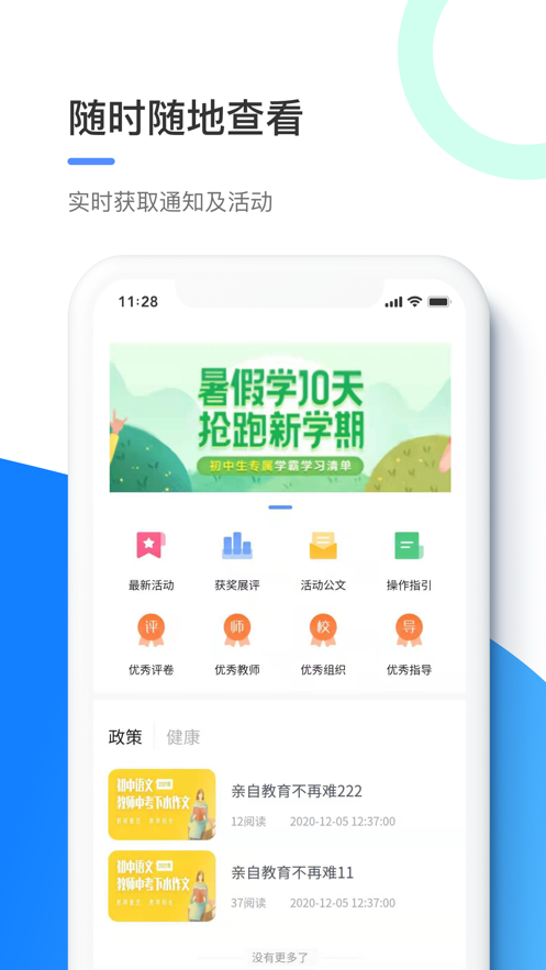 共升作业平台家长端appv1.1.1 安卓版