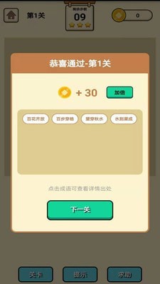 成语知识大冒险v1.0.3 安卓版