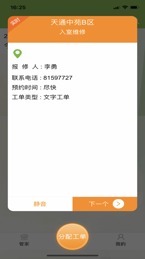 昌平保障房管家appv1.0.3.015 安卓版