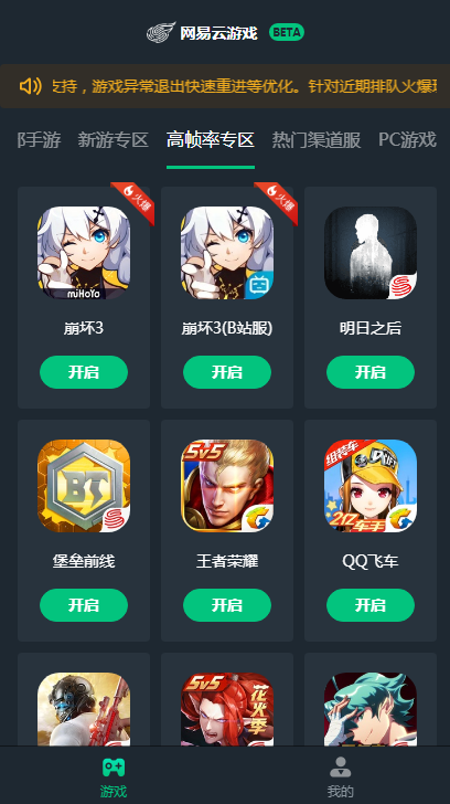 网易云游戏平台免费版v2.3.1 最新版