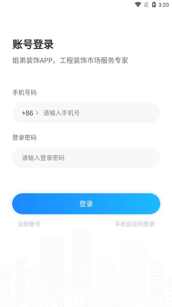 山东姐弟劳务服务客户端appv1.2.0 安卓版