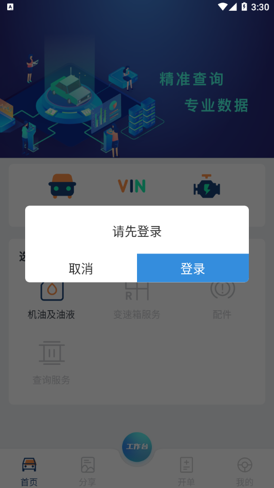 车都督智慧门店v1.1.0 安卓版