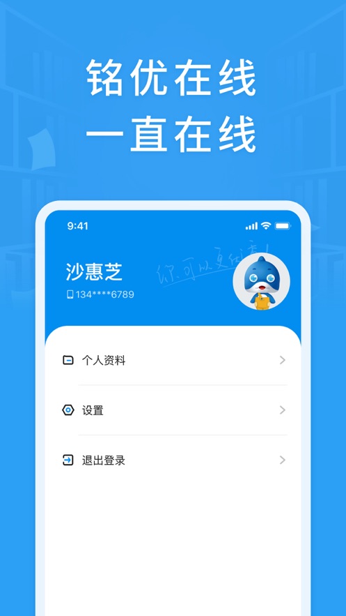 铭优在线appv1.20.0 最新版