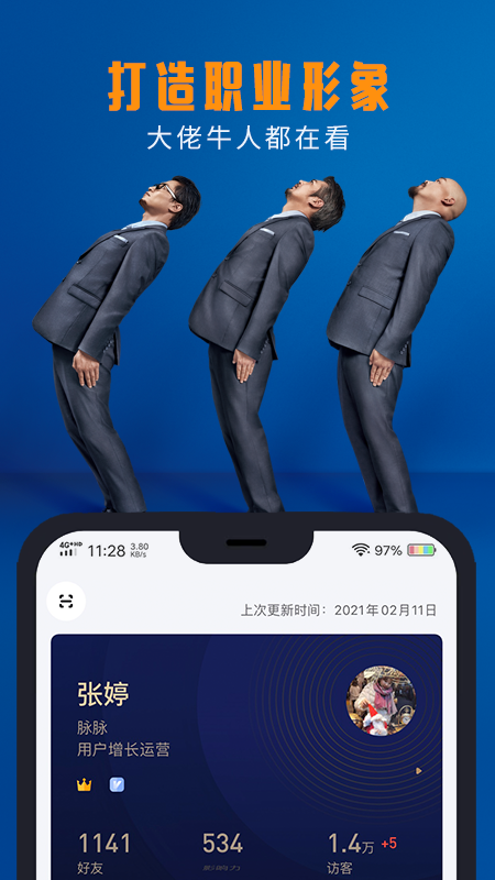 脉脉app下载官方版v6.3.66 安卓版