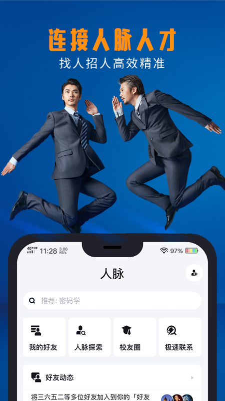 脉脉app下载官方版v6.3.66 安卓版