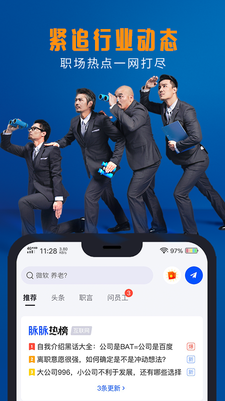 脉脉app下载官方版v6.3.66 安卓版