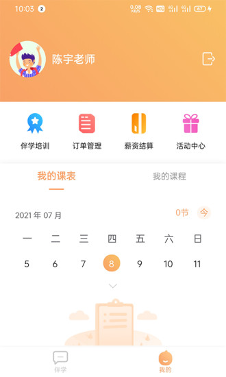 ǰѧʦappv1.1.6 ٷ