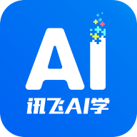 讯飞AI学v2.0.1.1299 安卓最新版