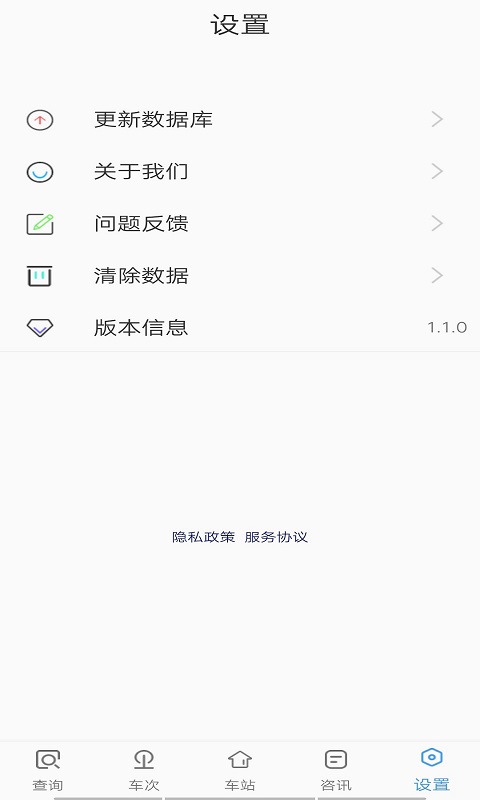 无忧时刻表v1.0.0 最新版