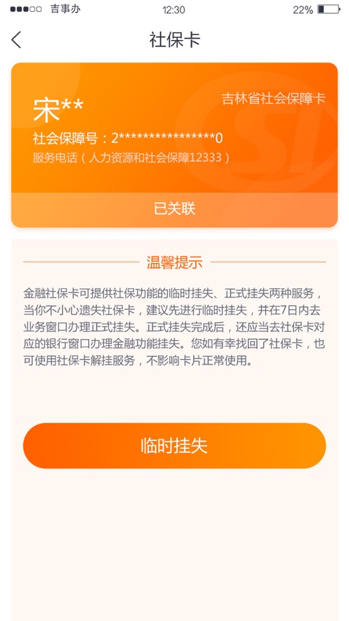 吉事办app3