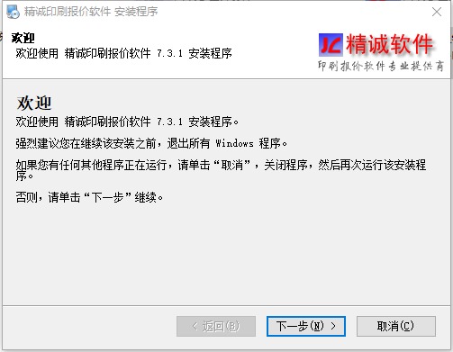 精诚印刷报价软件v7.2.2 官方版