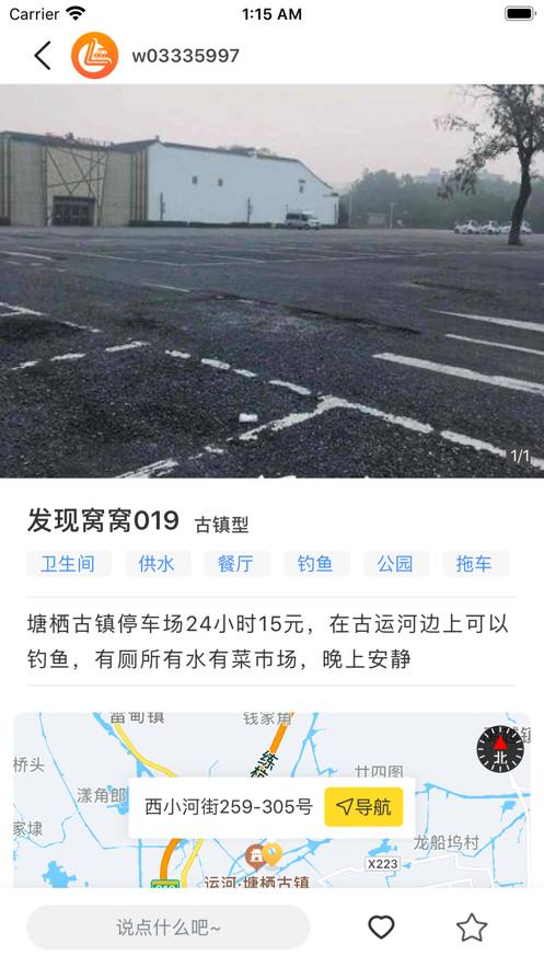 路遇(房车露营)v1.0.0 官方版